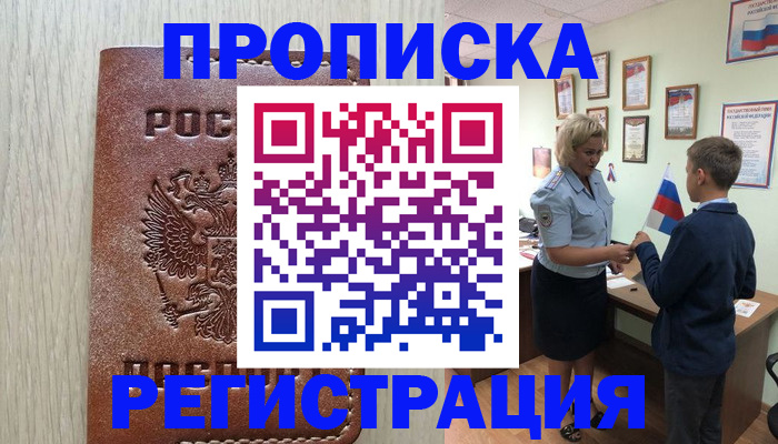 временная регистрация недорого в Чистополье